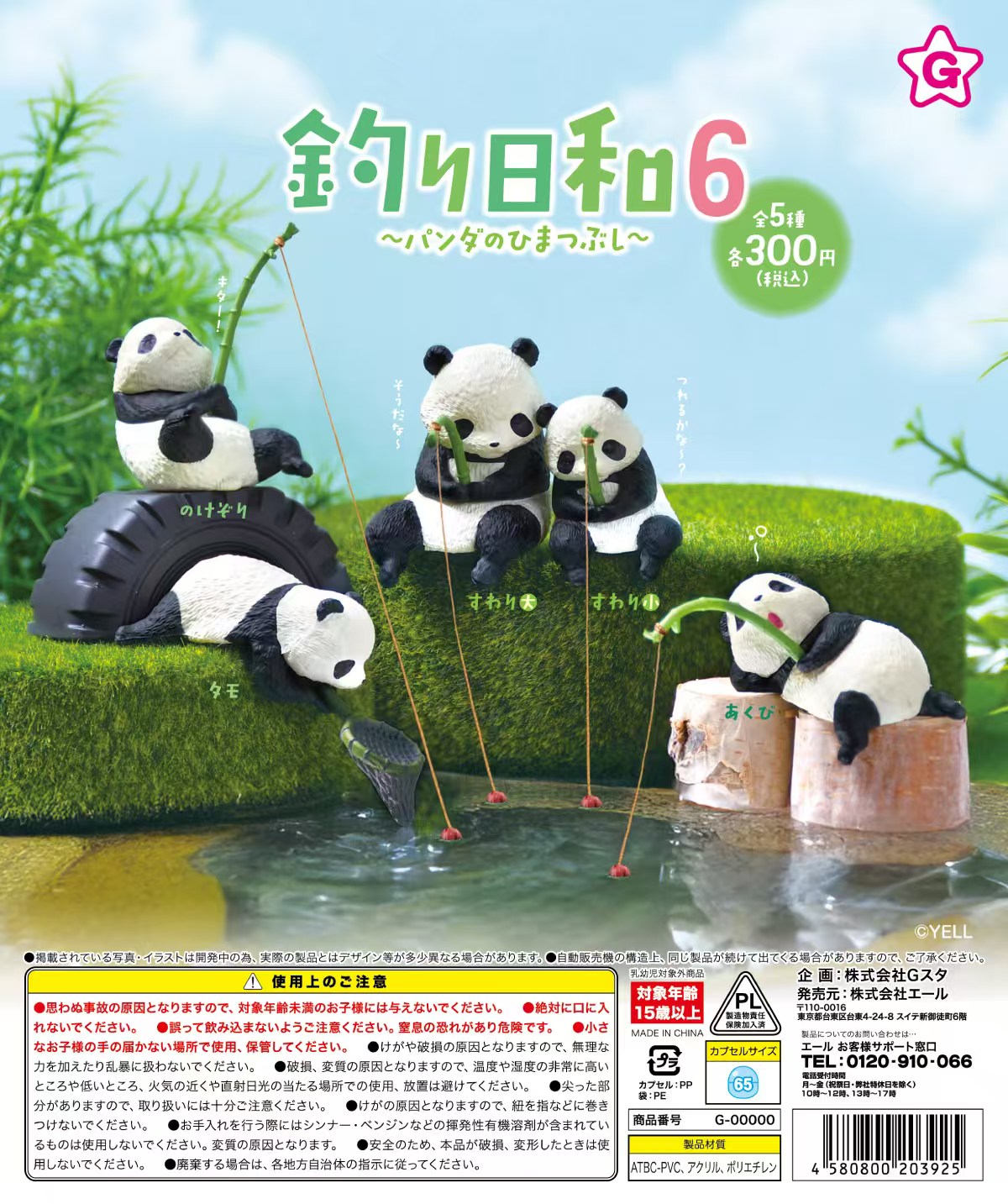 Aquarium Fish Japan - Prévente Nov. Figurines miniatures Yell capsule